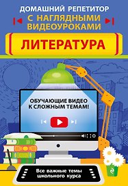 Литература