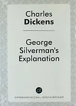 George Silverman`s Explanation