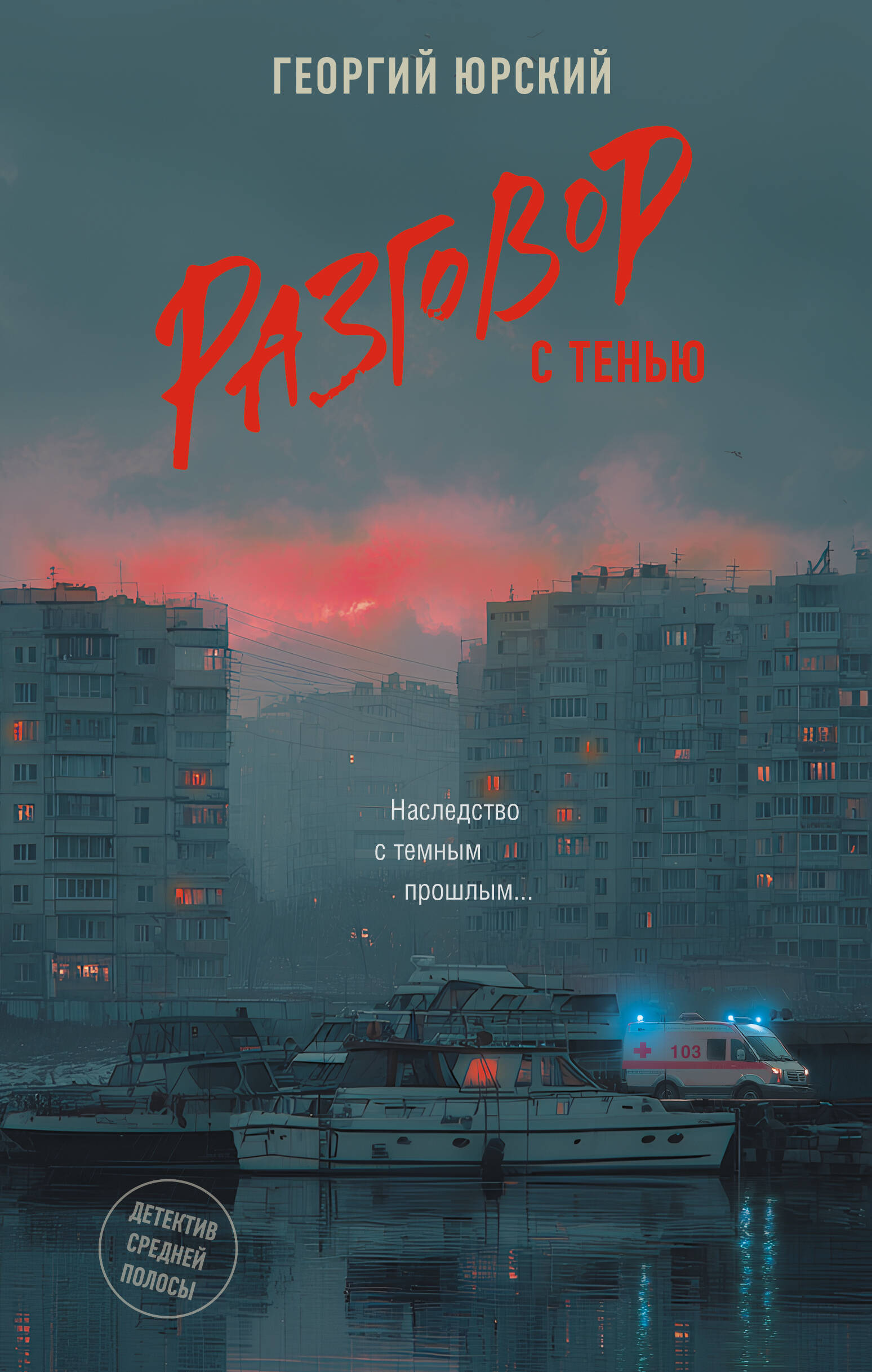 Разговор с тенью
Разговор с тенью