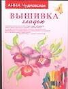 Вышивка гладью: красота, достойная вас