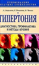 Гипертония диагностика, профилактика и лечение