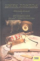 Белый клык. Любовь к жизни. Путешествие на Ослепительном. т.5