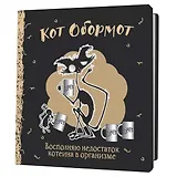 Записная книжка 130*130 64л кл. "Кот обормот черно-кофейный"