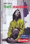 Net.любви