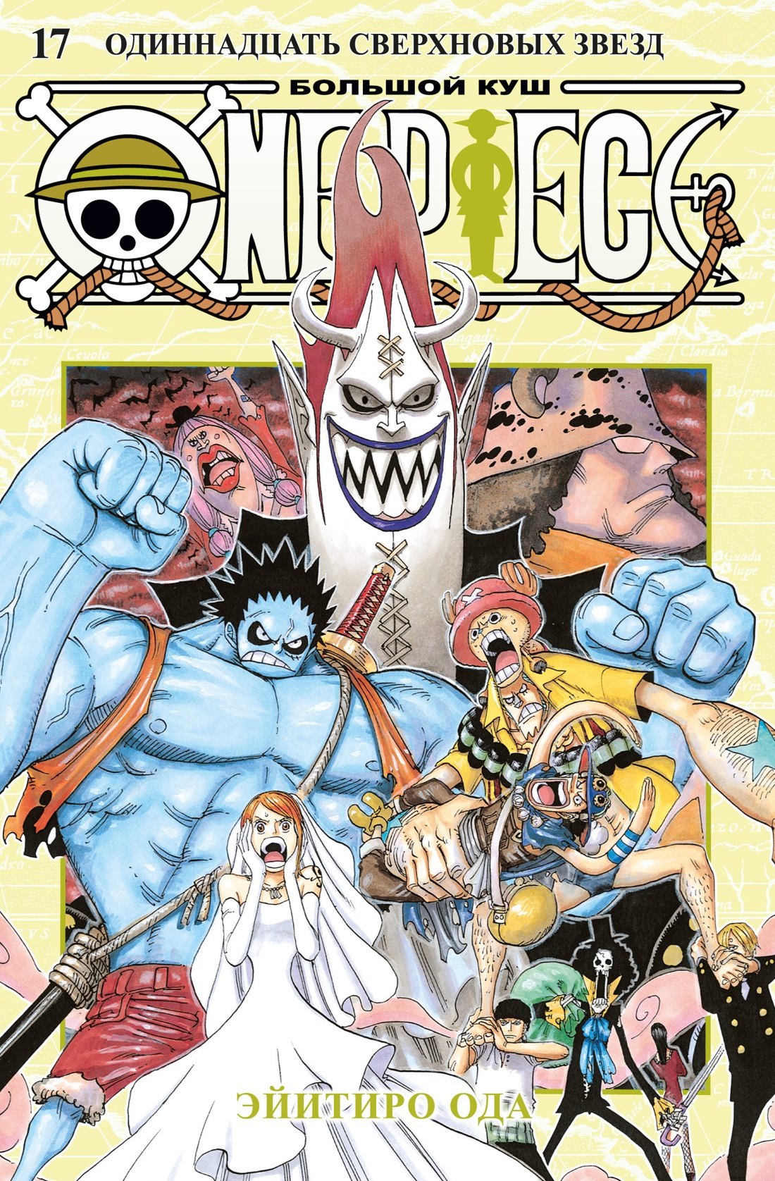Ван-Пис. Книга 17 (Том 49, 50, 51) - Одиннадцать Сверхновых Звёзд. (One Piece / Большой куш). Манга
Ван-Пис. Книга 17 (Том 49, 50, 51) - Одиннадцать Сверхновых Звёзд. (One Piece / Большой куш). Манга