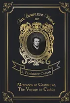Mercedes of Castile, or The Voyage to Cathay = Мерседес из Кастилии, или Путешествие в Катай. Т.17: