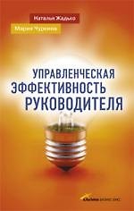 Управленческая эффективность руководителя