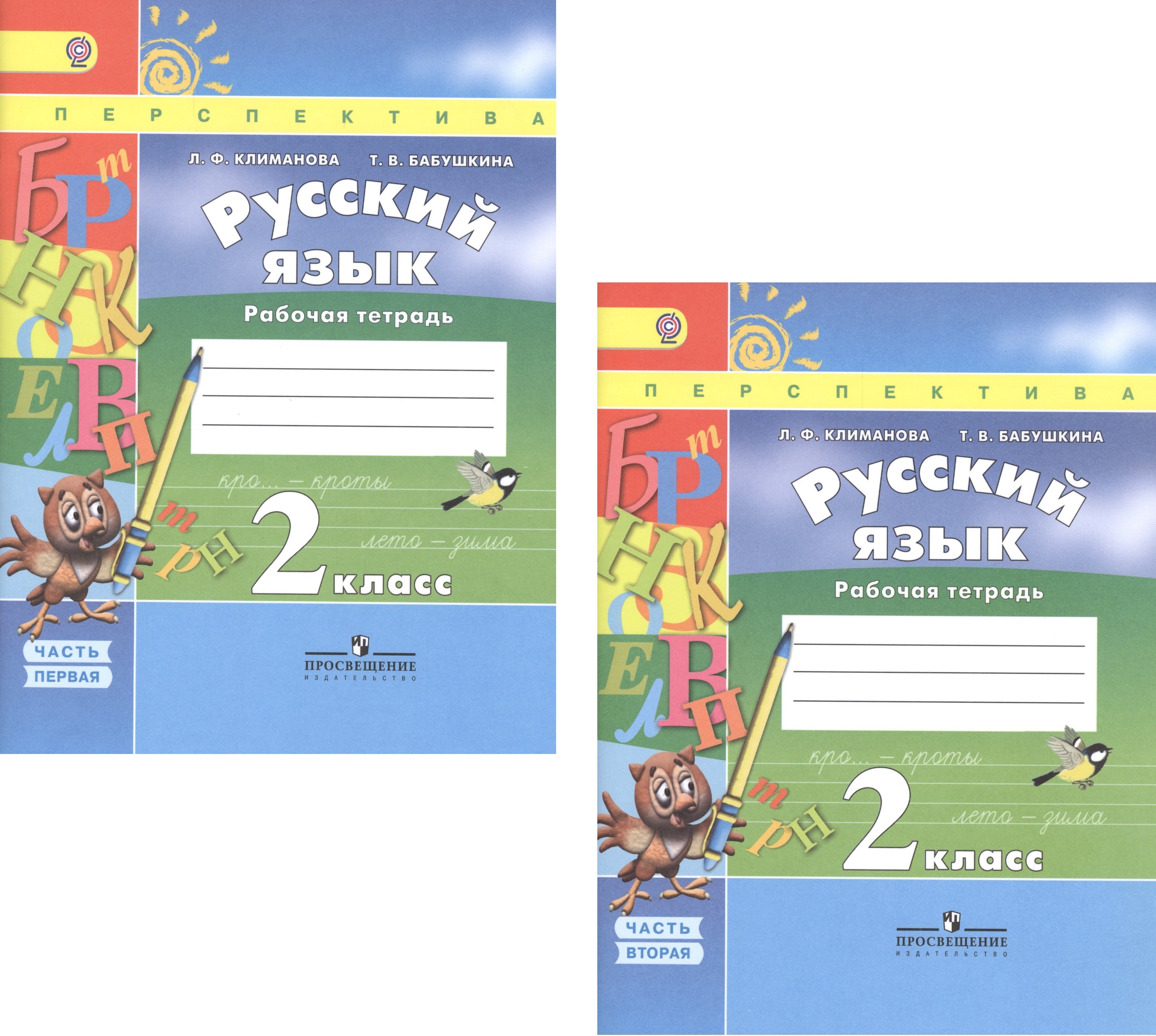 Русский язык. 2 класс. Рабочая тетрадь. Часть 1. Часть 2. Учебное пособие для общеобразовательных организаций (комплект из 2 книг)
Русский язык. 2 класс. Рабочая тетрадь. Часть 1. Часть 2. Учебное пособие для общеобразовательных организаций (комплект из 2 книг)