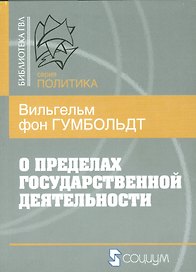 О пределах гоударственной деятельности