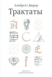 Трактаты