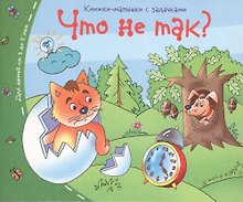 Книжки-малышки. Что не так?