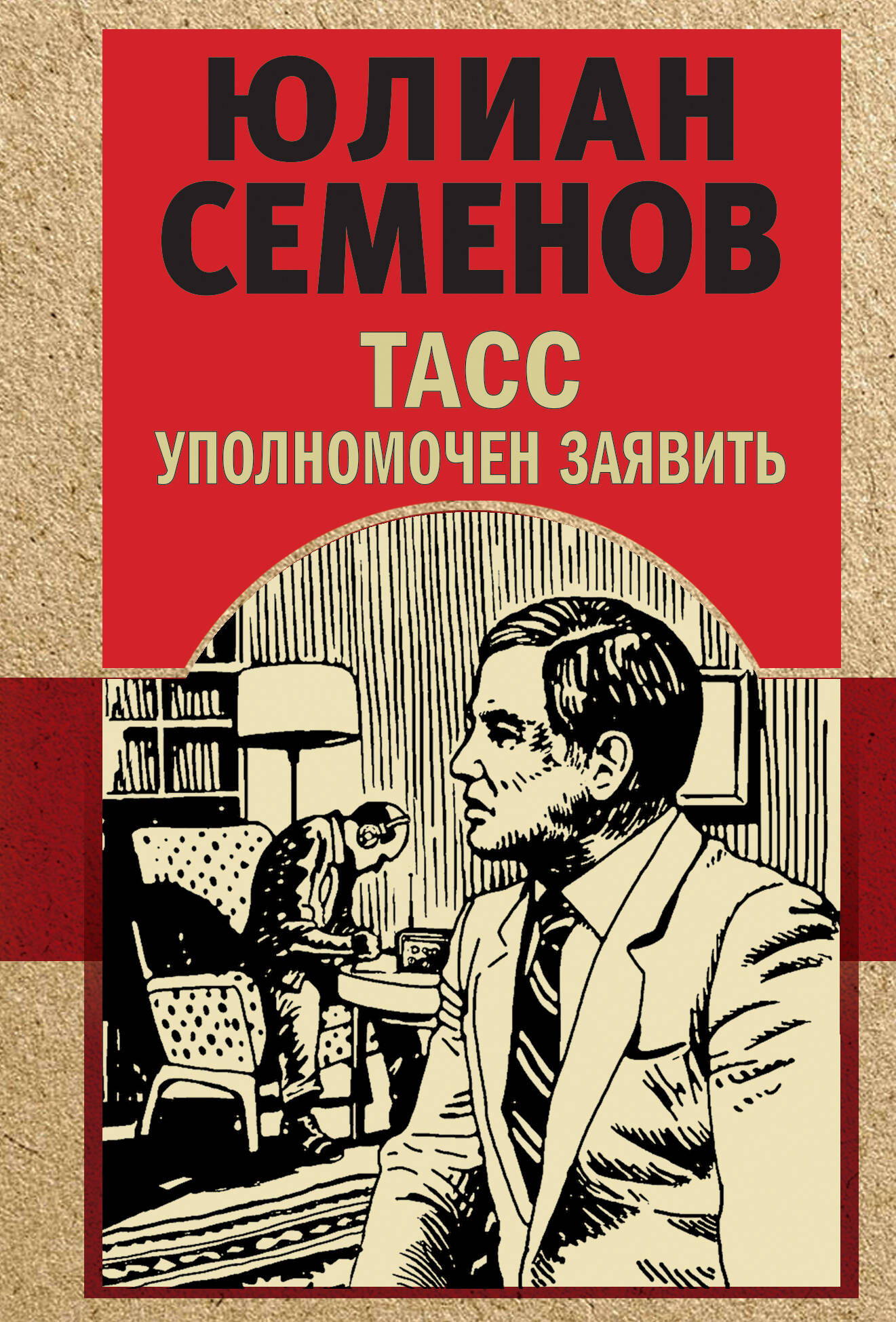 ТАСС уполномочен заявить
ТАСС уполномочен заявить