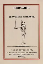 Описание тесачных приемов