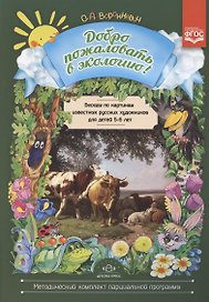 Беседы по картинам известных русских художников с детьми 5 - 6 лет