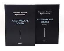 Аскетические опыты (комплект из двух книг)