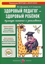 Здоровый педагог - здоровый ребенок. Культура питания и закаливания