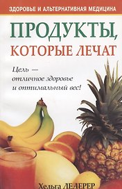Продукты, которые лечат