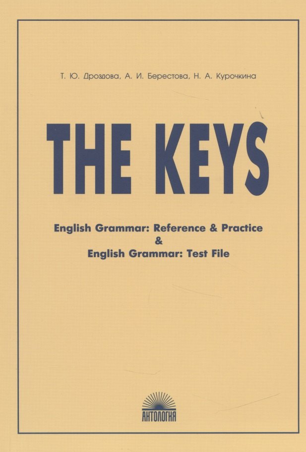 The Keys: ключи к учебным пособиям "English Grammar. Reference & Practice" и "English Grammar". Test File. 11-е изд., испр.
The Keys: ключи к учебным пособиям "English Grammar. Reference & Practice" и "English Grammar". Test File. 11-е изд., испр.
