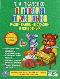 Я говорю правильно