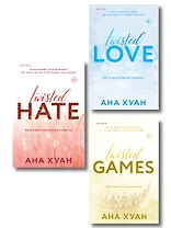 Комплект из 3-х книг. Бестcеллеры Буктока. Ана Хуан (Разрушительная любовь + Разрушительная игра + Разрушительная ненависть)