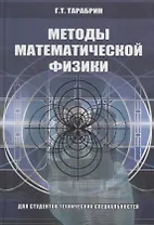 Методы математической физики