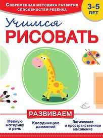 Учимся рисовать