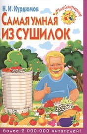 Самая умная из сушилок