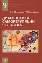 Диагностика саморегуляции человека