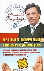 Все о правах подозреваемого и обвиняемого по уголовным делам