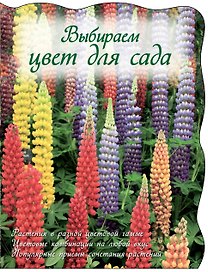 Выбираем цвет для сада
