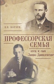 Профессорская семья
