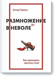 Размножение в неволе