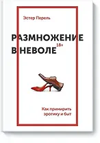 Размножение в неволе