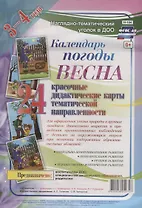 Календарь погоды. Весна. Красочные дидактические карты тематической направленности для образовательной деятельности с детьми 3-4 лет