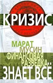 Финансовая разведка знает все
