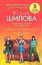 Замужем плохо,или Отдам мужа в хорошие руки, Жить втроем, или Если любимый муж ушел к другому, Ликвидатор, или Когда тебя не стало: Романы