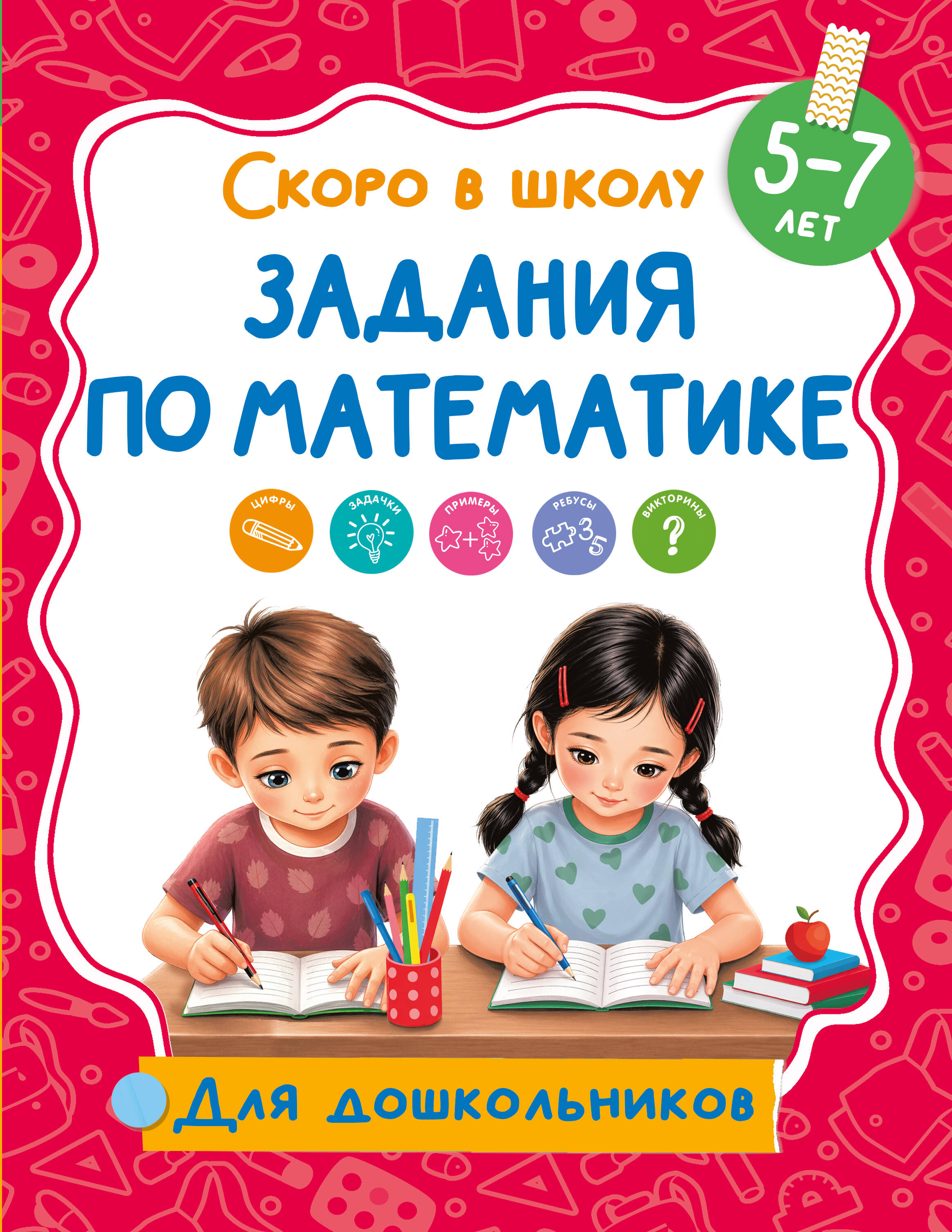 Задания по математике
Задания по математике