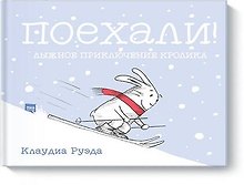Поехали! Лыжное приключение кролика
