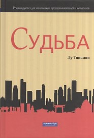 Судьба