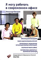 Я могу работать в современном офисе /+CD