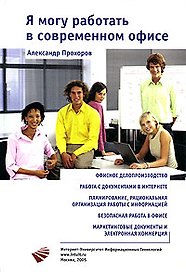 Я могу работать в современном офисе /+CD