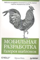 Мобильная разработка. Галерея шаблонов