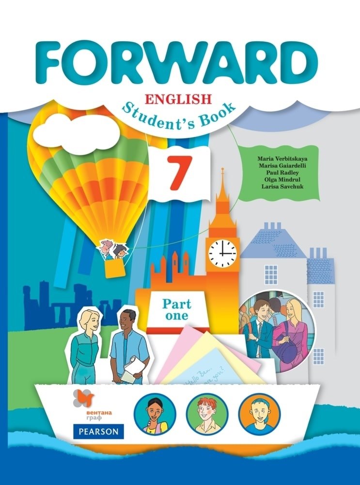 Forward English Students Book. Английский язык. 7 класс. Учебник в 2-х частях. Часть первая
Forward English Students Book. Английский язык. 7 класс. Учебник в 2-х частях. Часть первая