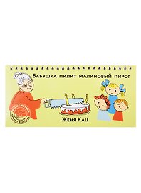 Бабушка пилит малиновый пирог