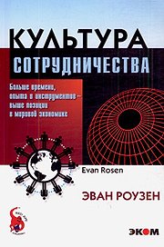 Культура сотрудничества