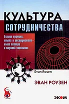 Культура сотрудничества