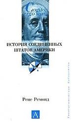 История Соединенных Штатов Америки