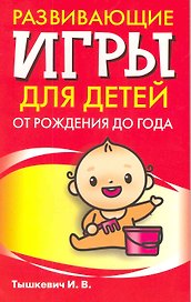 Развивающие игры для детей от рождения до года