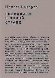 Социализм в одной стране