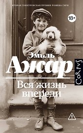 Вся жизнь впереди